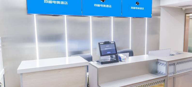 网鱼电竞酒店(天津滨海金街店)图片