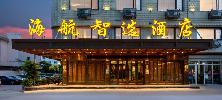 海航智选酒店(瑞安塘下店)图片