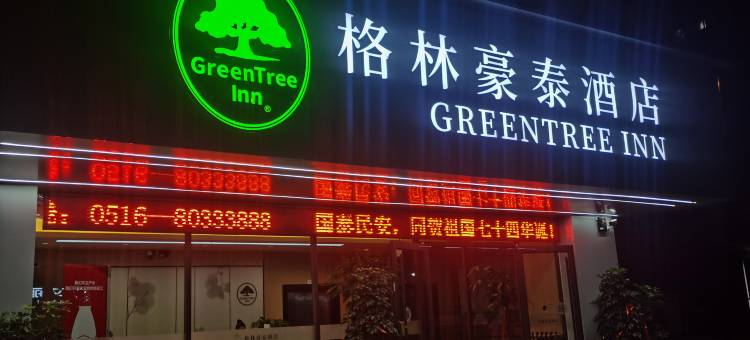 格林豪泰酒店(徐州睢宁县人民西路康桥新苑店)图片