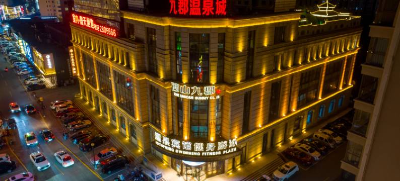 阜新九郡温泉城宾馆图片