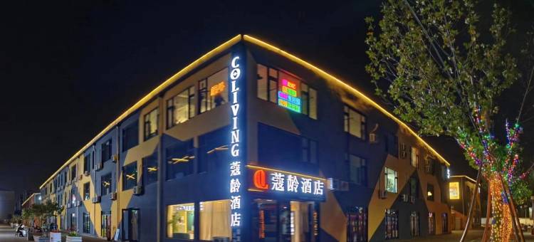 蔻龄酒店(北京总部基地丰台科技园世界公园店)图片