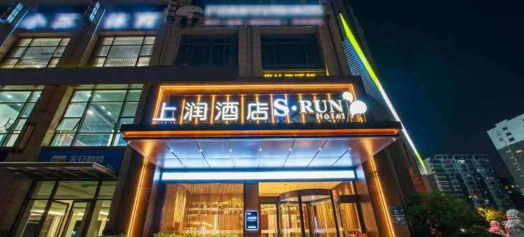 上润酒店(神州路店)图片