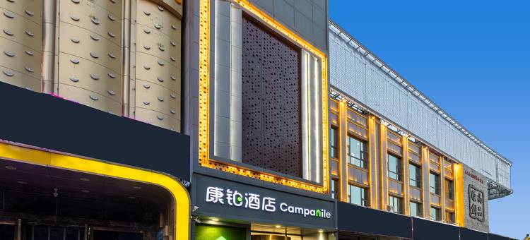 康铂酒店(石家庄中华北大街省二院北院店)图片