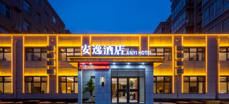 安逸酒店(邢台新河县富强街店)图片