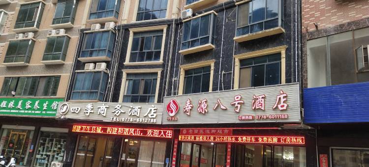 寿源八号酒店图片