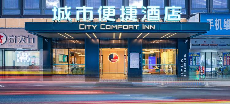 城市便捷酒店(南充五星花园店)图片