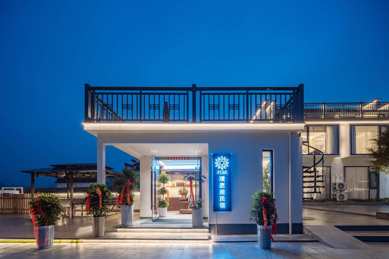 花筑·九华山璞愿居民宿图片