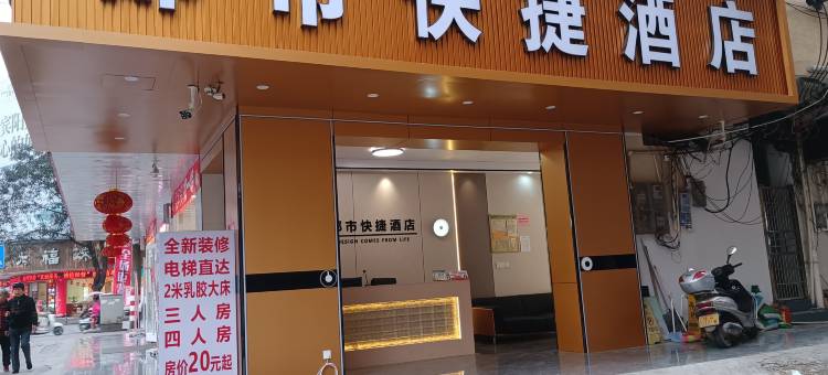 宾阳都市快捷酒店图片