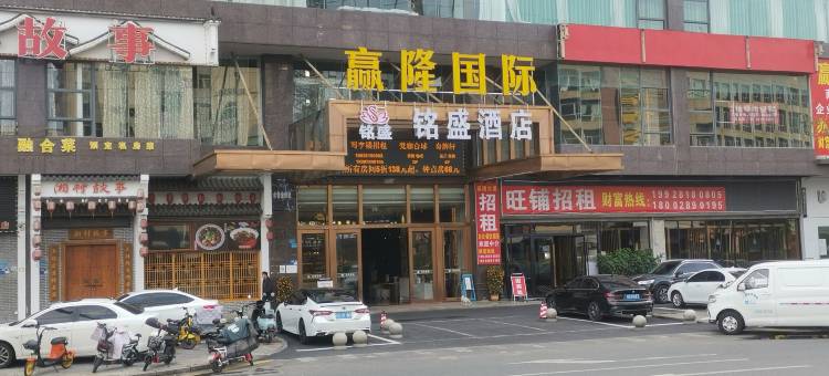 铭盛国际酒店(东莞松山湖产业园店)图片