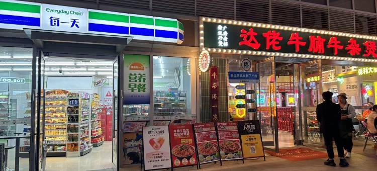 漫途民宿(金地未来域店)图片