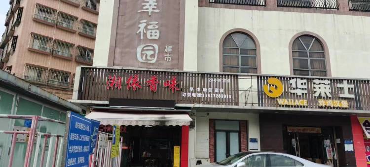 辉煌住宿(季华三路店)图片