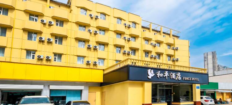和平酒店(东岳大街店)图片