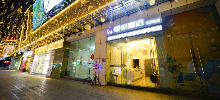 漫州酒店(文山龙誉广场店)图片
