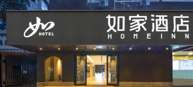 如家酒店.neo(成都宽窄巷子店)图片
