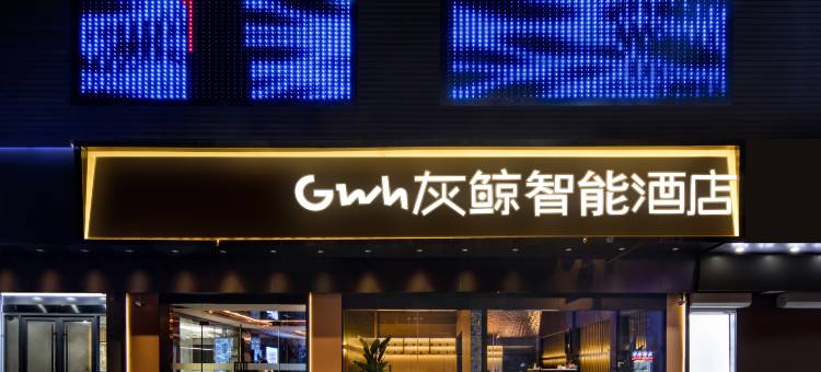 灰鲸智能酒店(淮安清江商场新亚广场店)图片
