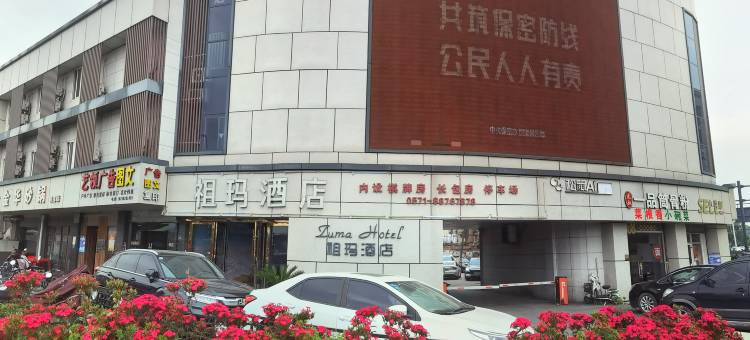杭州余杭祖玛酒店图片