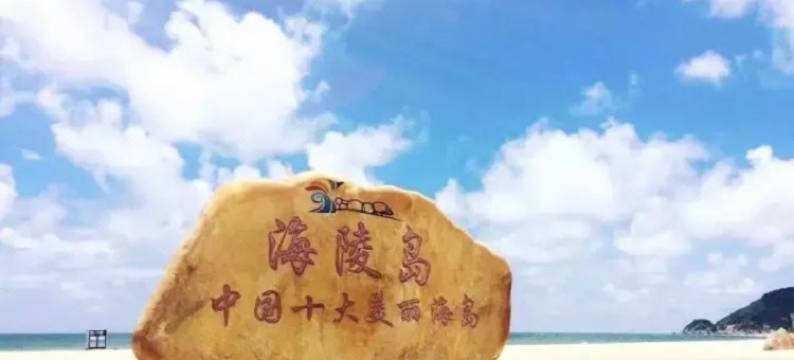 易成假日酒店式公寓(阳江海陵岛海上时光店)图片