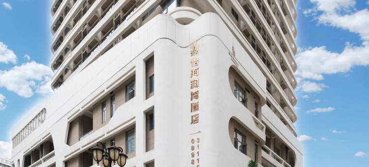 怡海澜湾酒店(儋州海花岛店)图片