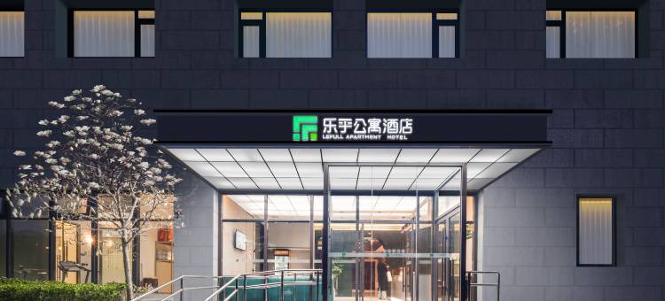 乐乎酒店(北京回龙观温都水城店)图片