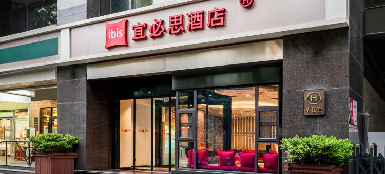 宜必思酒店(西安钟楼永宁门店)图片