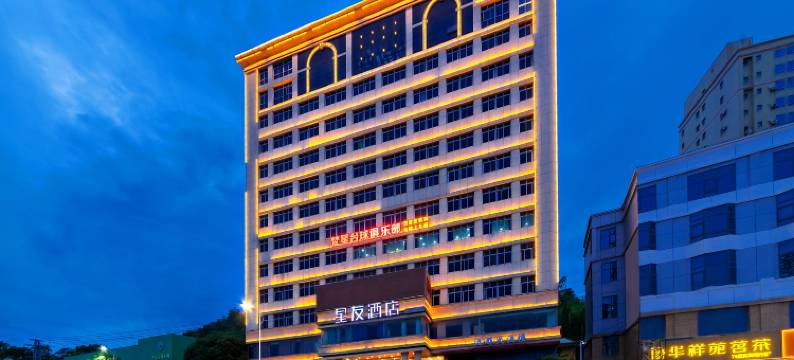 星友酒店(泉州南安石井店)图片