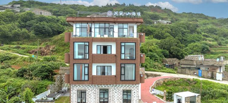 花筑·平潭山海境日落风车海景民宿图片