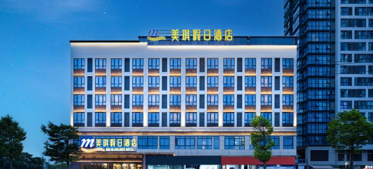 美琪假日酒店(贵阳白云北高铁站中国航发黎阳店)图片