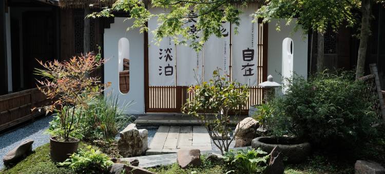 问东山·和睦别院(和睦彩陶文化村店)图片