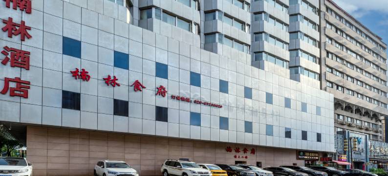 楠林国际酒店(西安回民街钟楼地铁站店)图片