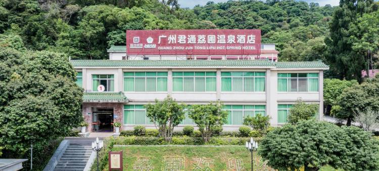 广州荔圃温泉酒店图片