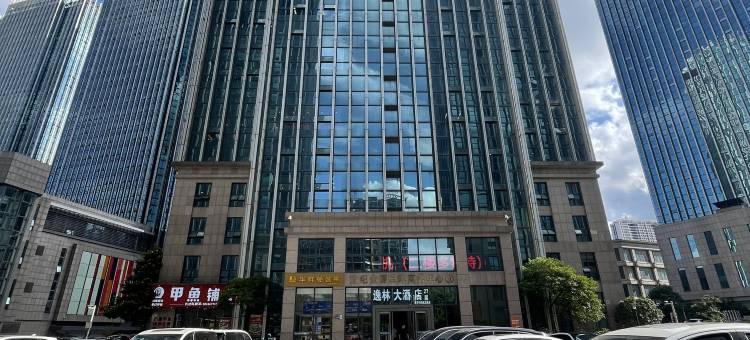 逸林大酒店(贵阳世纪金源购物中心店)图片