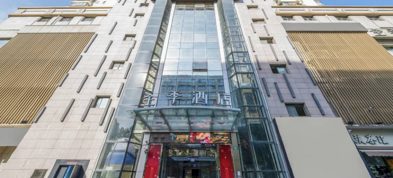 全季酒店(上海复旦大学五角场万达广场店)图片