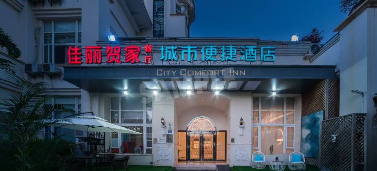 城市便捷酒店(厦门未来海岸嵩屿客运码头店)图片