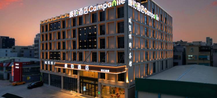 康铂酒店(汕头高铁站店)图片