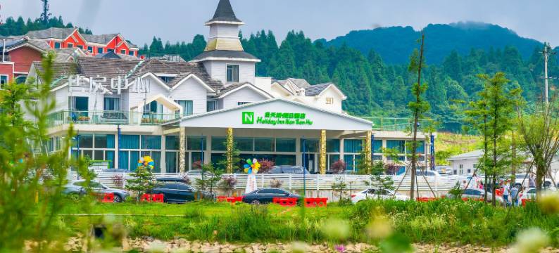 南天湖假日酒店图片