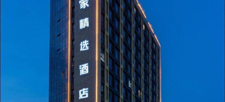 如家精选酒店(九江学院万达广场店)图片