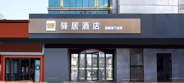 如家驿居酒店(聊城金鼎购物中心百货大楼店)图片