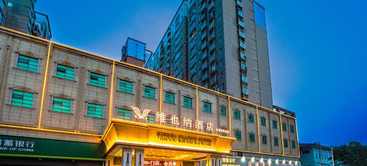 维也纳酒店(赤壁高铁站店)图片