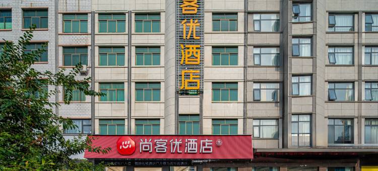 尚客优酒店(温县汽车站店)图片