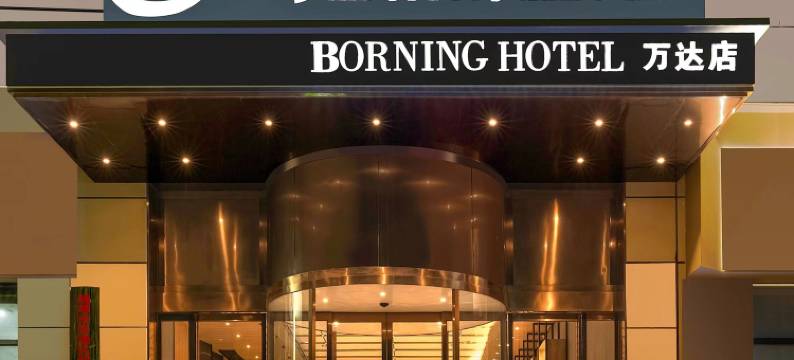 湘潭Platinus Sylva铂林酒店(万达店)图片