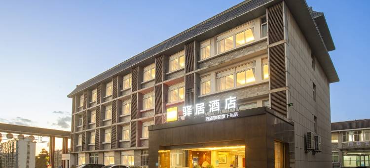 如家驿居酒店(扬州东关街个园店)图片