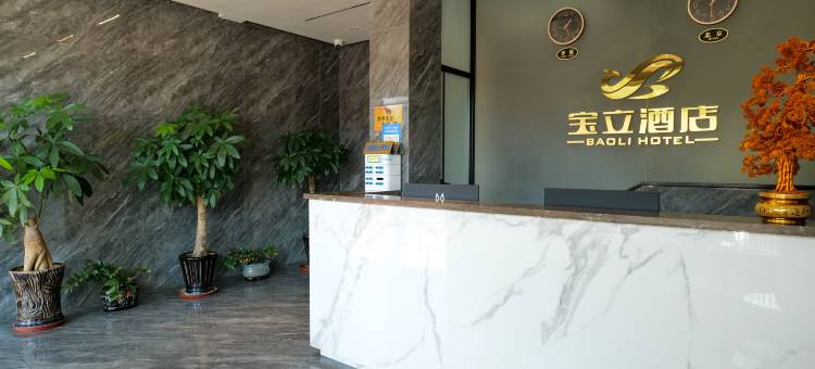 福安宝立酒店图片