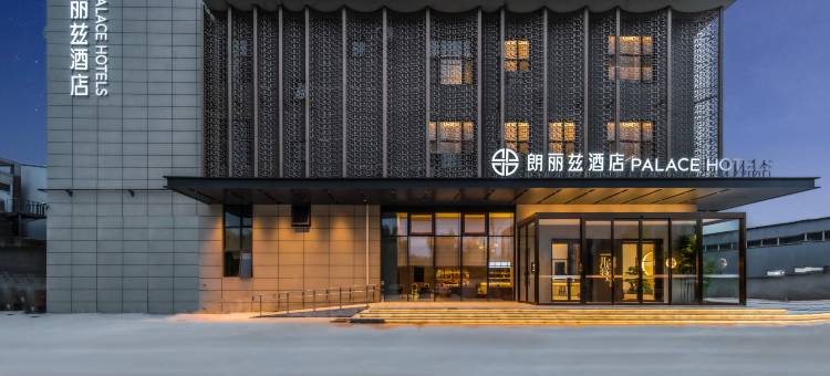 朗丽兹酒店(济南遥墙国际机场临港北路地铁站店)图片