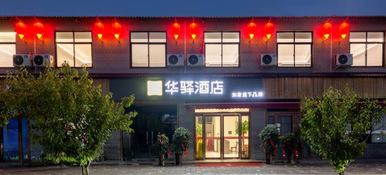 如家华驿酒店(洛阳吉利西路店)图片