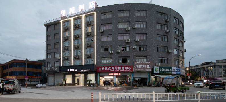 宁海皇城酒店图片