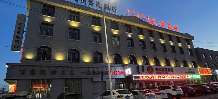 乌海友谊宾馆图片