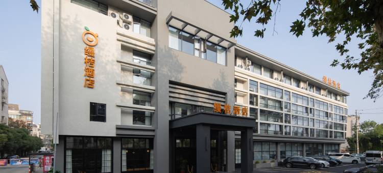 缦桔酒店(宜兴市中心店)图片