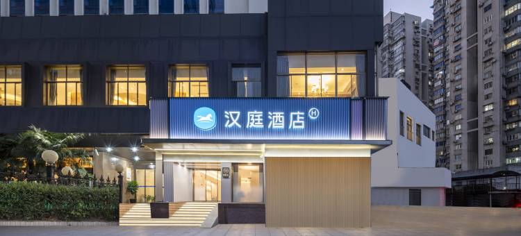 汉庭酒店(上海新华医院店)图片
