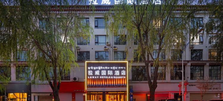 拉威国际酒店(布达拉宫店)图片