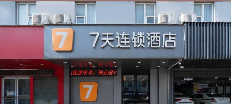 7天酒店(西安火车站五路口地铁站店)图片